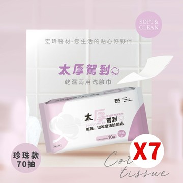 【宏瑋】乾濕兩用洗臉巾70抽｜七入組｜珍珠款