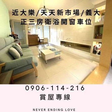 近大樂/天天新市場/義大/正三房衛浴開窗車位｜高雄市三民區鼎新路