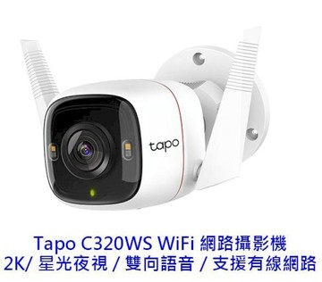 TP-Link TP-Link Tapo C320WS 2K 戶外 Wi-Fi監視器 攝影機