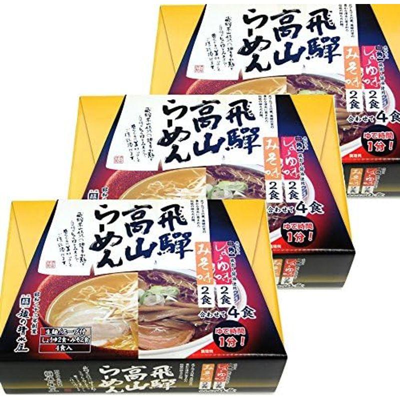 蔵出し飛騨高山らーめん醤油味噌MIX 4食 2箱 飛騨 麺 製造元 昭和23年創業 麺の清水屋