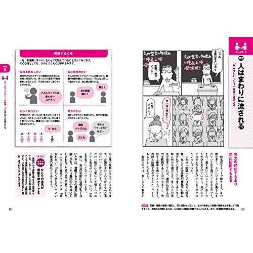 なるほど とわかる マンガはじめての他人の心理学