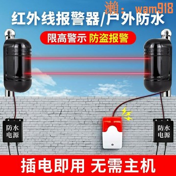 【可開發票】紅外對射防盜防賊報警器探測器戶外感應器紅外線防水圍墻門窗光柵