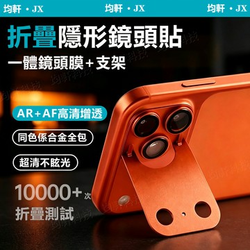 手機鏡頭貼 可折疊隱形支架 全包 適用於 蘋果 iPhone 17 Pro Max 鏡頭保護圈 17Pro 合金鏡頭膜