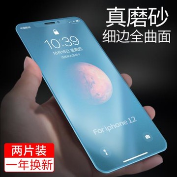 金佳適用于蘋果12磨砂鋼化膜iPhone12游戲手機膜12pro防指紋12ProMax抗藍光保護貼膜12mini全屏覆蓋聽筒防塵