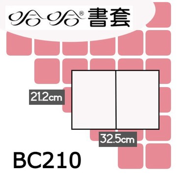 哈哈書套 21.2x32.5cm 傳統塑膠PP書套 7張 / 包 BC210【APP滿額下單10%點數(單一帳號最高1000點)】9/30止