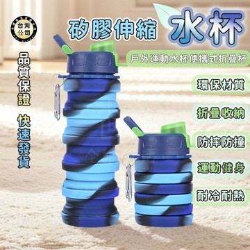 【台灣現貨】矽膠伸縮水杯 戶外運動水壺 迷你旅行隨身折疊杯 耐高溫折疊防摔杯子 摺疊水壺 摺疊水壺 瓶子