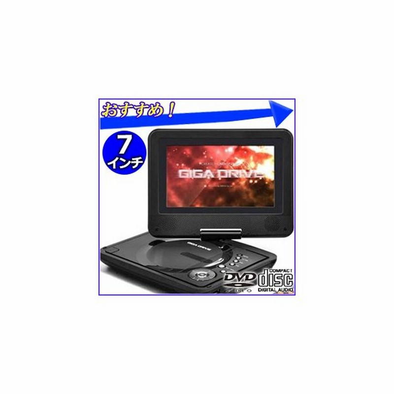 ポータブルdvdプレーヤー 車載 本体 7インチ Vs Gdv070 Dvd プレーヤー ポータブル Sd Usb ダイレクト録音 液晶 Versos 通販 Lineポイント最大0 5 Get Lineショッピング