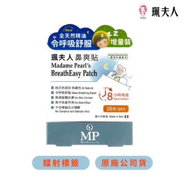 珮夫人鼻爽貼升級版15片裝