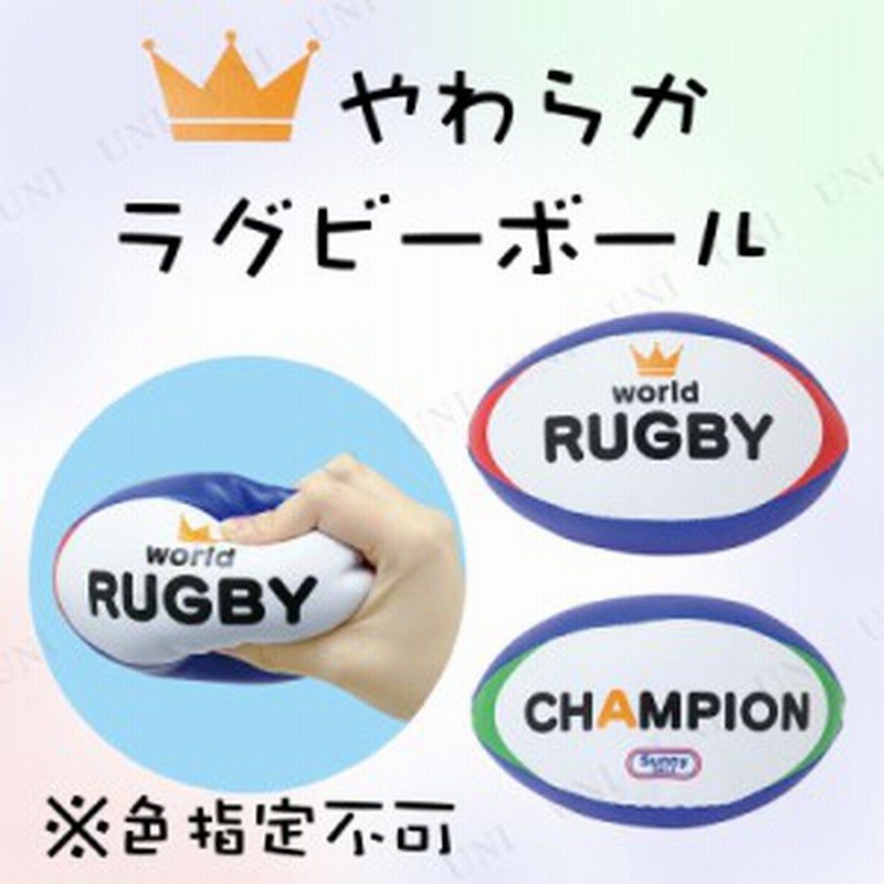 やわらかラグビーボール 色指定不可 スポーツ玩具 おもちゃ オモチャ 通販 Lineポイント最大1 0 Get Lineショッピング