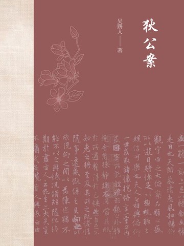 【電子書】狄公案