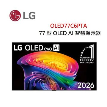 LG樂金 77型 OLED evo C6 極緻系列 4K AI物聯網智慧顯示器 OLED77C6PTA