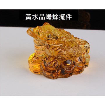 【昱晶閣】黃水晶蟾蜍咬錢擺飾 金蟾金條金磚招財擺件 三足金蟾水晶工藝品風水擺飾家居裝飾品