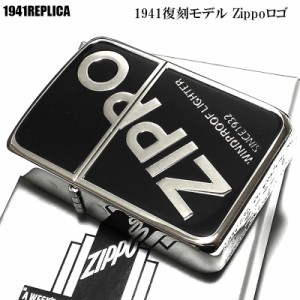 ZIPPO ジッポ 1941 復刻 ライター ブラック シルバー ニッケル ロゴ入り ユニーク 黒 銀 かっこいい シンプル おしゃれ 丸角 メンズ