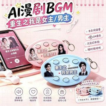 台灣出貨🏆重生之我是主角語音按鍵 六按鍵鑰匙 發聲掛件 解壓書包掛飾 女主BGM按鍵 男主BGM按鍵 交換禮物