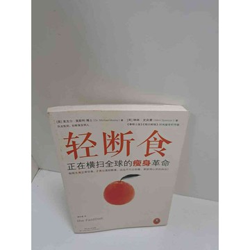【雷根360免運】【送贈品】輕斷食 正在橫掃全球的瘦身革命(簡體) #7成新  #七成新【P-L1542】