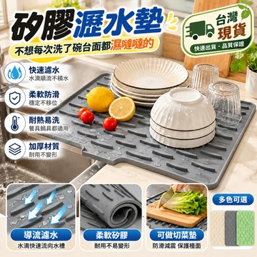 🔥現貨速發6h🔴硅胶沥水垫 厨房 台面水槽 碗盘 防滑垫子 家用台面 水槽垫 洗碗池置物 硅胶 墊子 瀝水