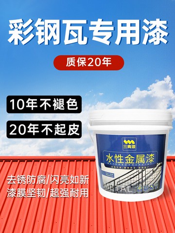 彩鋼瓦翻新專用漆防銹防水防腐廠房彩鋼板紅色水性金屬油漆大桶裝