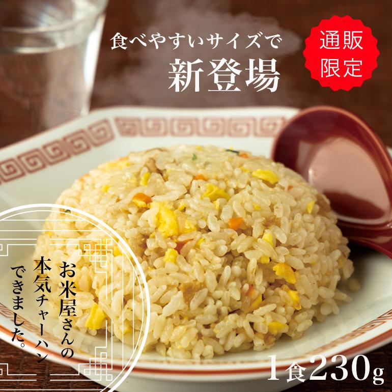 炒飯 チャーハン 10食入 送料無料 国内製造 仕送り 街の中華屋さんの定番チャーハン 230g×10 北海道沖縄別途送料必要