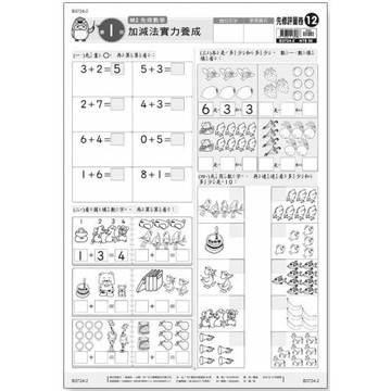 先修評量卷12 加減法實力養成