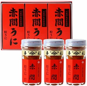 うに甚本舗 赤間うに 3本入り 55g×3