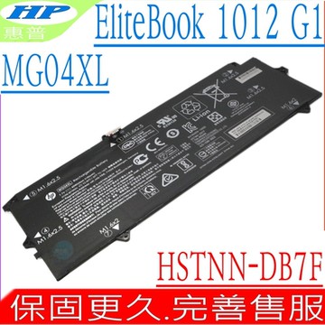 HP MG04XL 電池適用 惠普 EliteBook X2 1012 G1 MG04 HSTNN-DB7F 812060-2B1 812205-001 1012-G1 812060-2C1