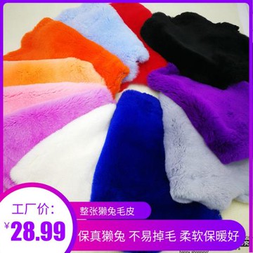 優質獺兔皮整張獺兔毛圍巾毛領包包袖口鞋面護膝護腿娃衣兔毛皮料