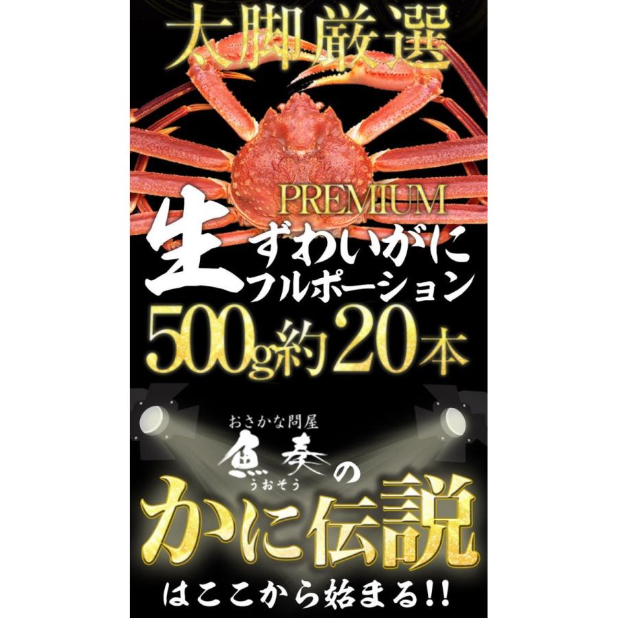 ズワイガニ しゃぶしゃぶ用 500g 20本入 ポーション カニ かに 蟹 ズワイ 歳暮