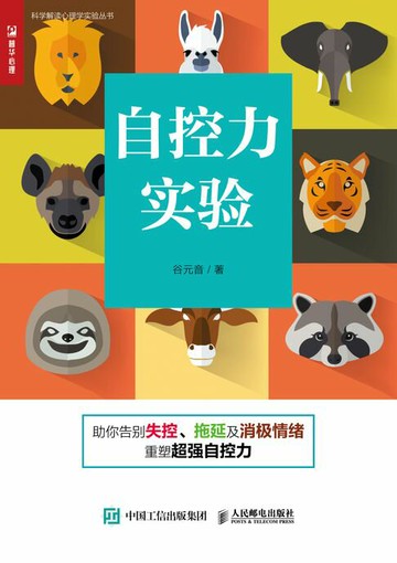 【電子書】自控力实验