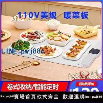 【便宜有好貨】110V美規硅膠卷折暖菜板超薄智能速熱多功能暖菜板整面柔性加熱板