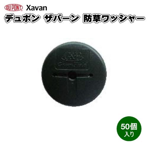 防草シート　ザバーン用防草ワッシャー　緑　50個入り