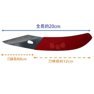 【向花緣】嫁接刀/接木刀 - 全長約20cm