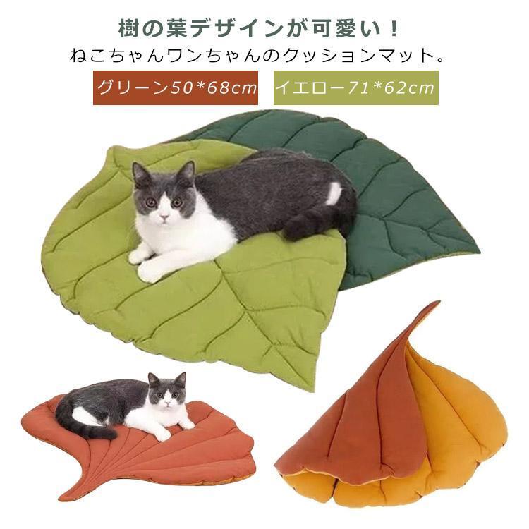 猫 ベッド ペットベッド クッション ペットクッション 葉型 柔らかい