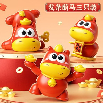 发条玩具 馬年吉祥物 公仔 儿童玩具  卡通上鍊發條玩具 新年禮物 交换礼物