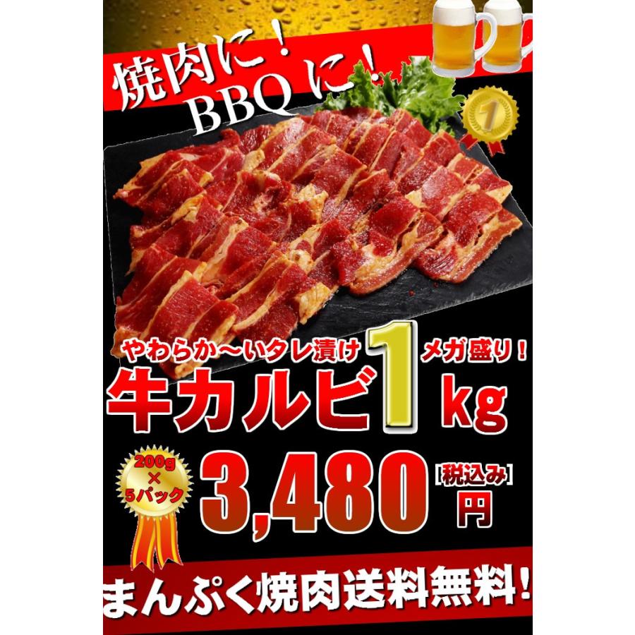 味付けカルビ1Kg（200g×5パック）　ジューシースライス