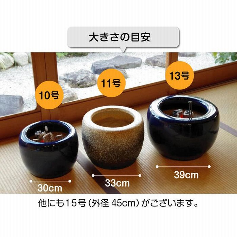 信楽焼 火鉢 3点セット 生子（なまこ）10号（火ばし穴有）・五徳