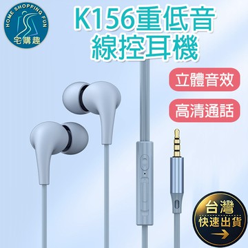 K156重低音線控耳機 3.5mm 通話 環繞音效 清晰通話 原音呈現 有線耳機