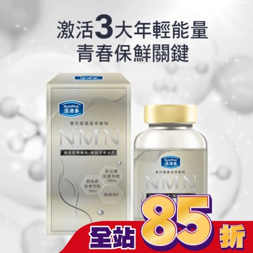 活沛多 青花椰菜苗萃取(含NMN)膠囊 60粒