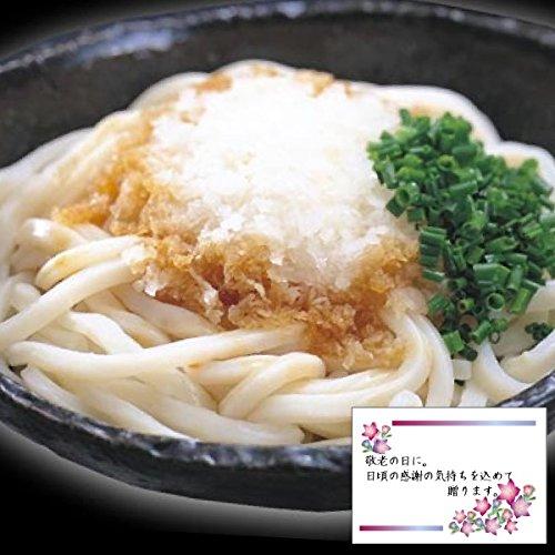 敬老の日 ギフト 本生讃岐うどんセットA （敬老の日カード、食べ方レシピ付き）