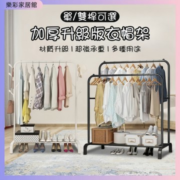 【台灣現貨】👈衣架 衣帽架 晾衣架 落地衣架 掛衣架 大型曬衣支架 曬衣架 簡易晾衣架 衣櫃 吊衣架 衣架收納架站立式