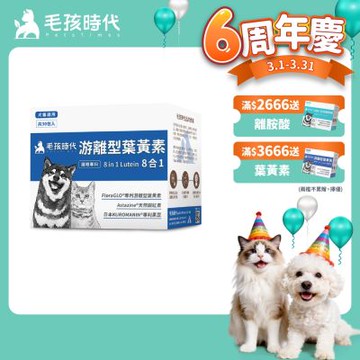 【毛孩時代】8合1游離型葉黃素x1盒(狗狗、貓咪護眼專用、市面專利成分)★獸醫推薦