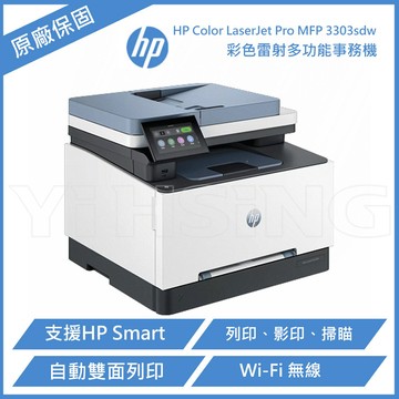 滿額現折180★HP Color LaserJet Pro MFP 3303sdw彩色雷射印表機(499M6A)