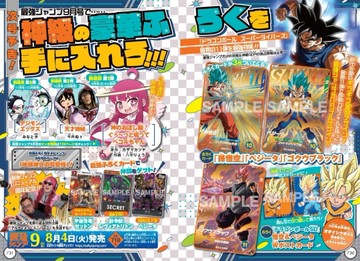 最強JUMP 9月號/2026─附遊戲王RD卡片＆七龍珠卡片4枚組＆超人力霸王卡片＆七龍珠【TAAZE讀冊生活】
