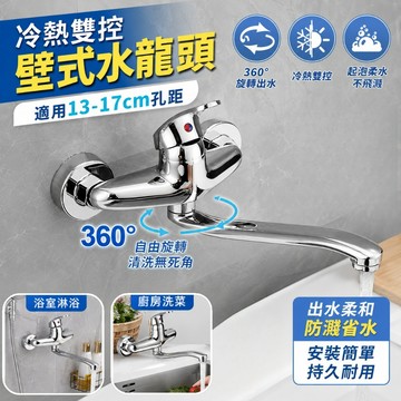壁式水龍頭 水槽冷熱水龍頭 省水水龍頭 水龍頭 雙孔水龍頭 無鉛水龍頭 全銅水龍頭 牆式陽台洗衣池水龍頭