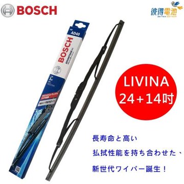 BOSCH日本超滑順石墨雨刷 LIVINA(24+14)專用接頭