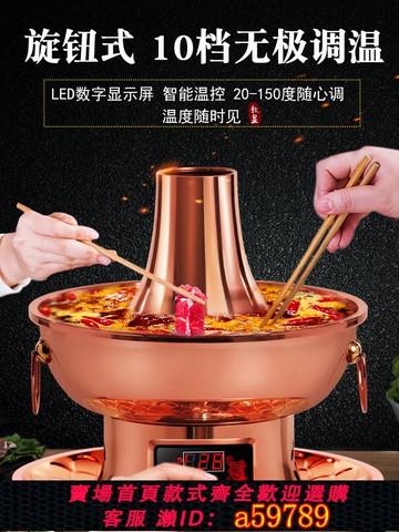 【台灣公司 可打統編】銅火鍋家用插電純銅老式電碳兩用木炭純紫銅老北京鴛鴦鍋銅鍋鍋具