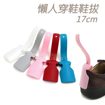 糊塗鞋匠 優質鞋材 A39 懶人穿鞋鞋拔 1雙 夾式鞋拔 塑膠鞋拔 短柄鞋拔 提鞋器 短鞋拔