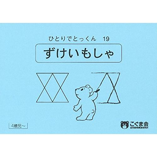 ひとりでとっくん19 図形模写