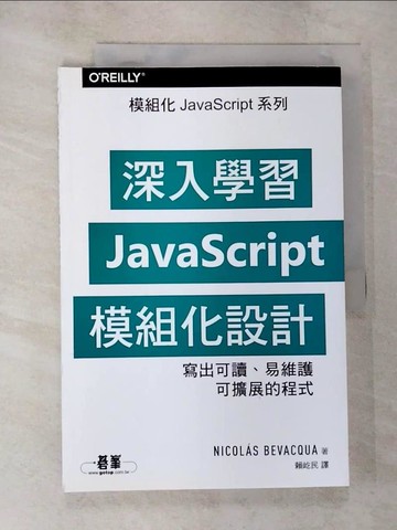 【書寶二手書T4／電腦_EK8】深入學習JavaScript模組化設計_Nicolas Bevacqua, 賴屹民