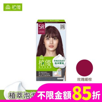 美吾髮植優泡沫染髮劑-5R玫瑰暖棕(獨家版)