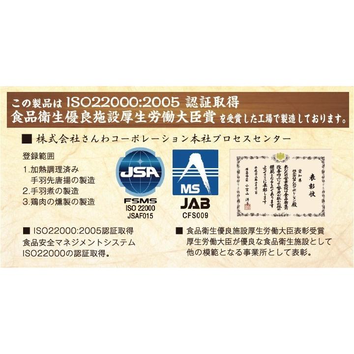 手羽先 鶏肉 送料無料 お得な大容量 創業明治33年さんわ 鶏三和 国産手羽先 名古屋名物 さんわの手羽煮 味噌20本